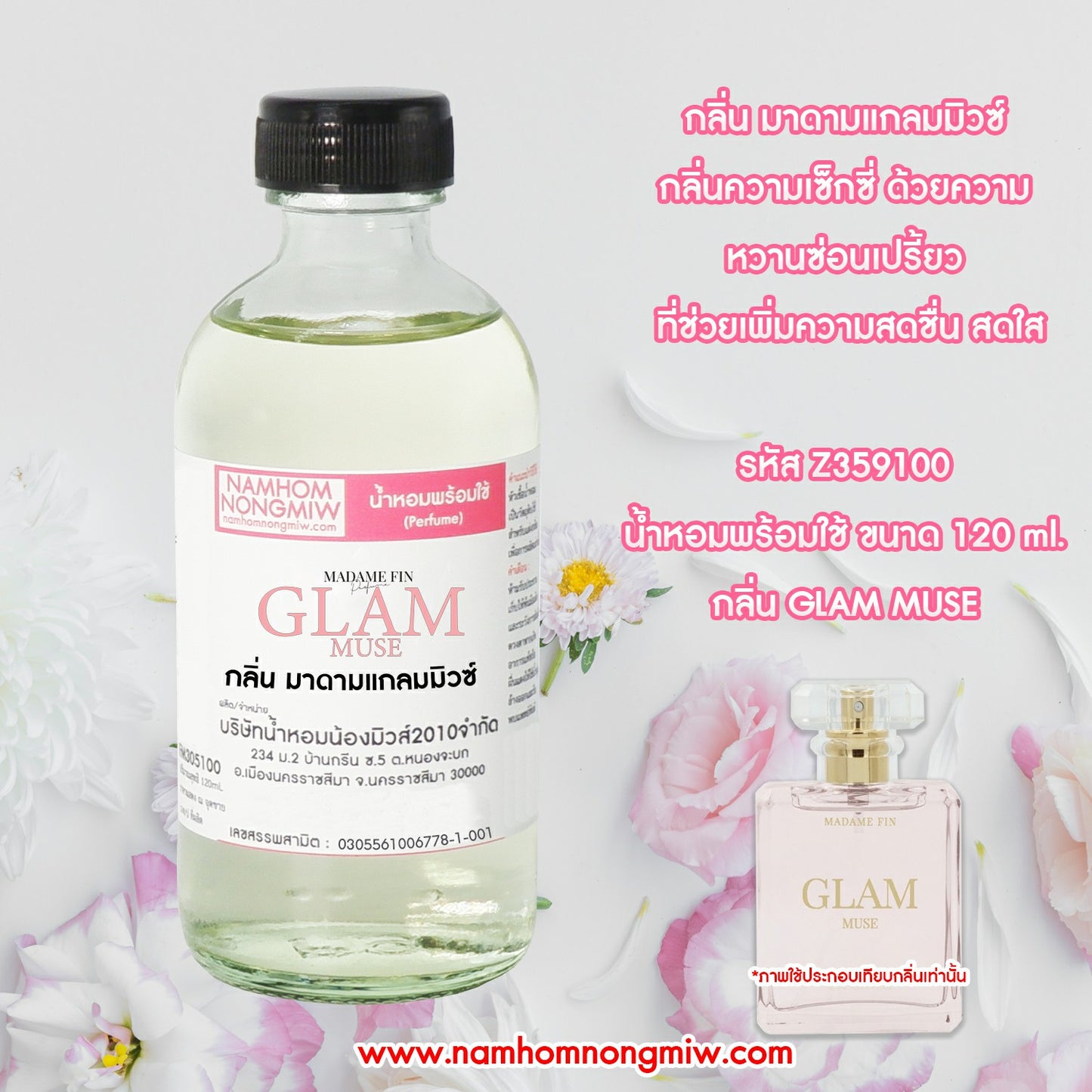 น้ำหอมผสมพร้อมใช้ กลิ่น มาดามแกลมมิวซ์ 120ML.