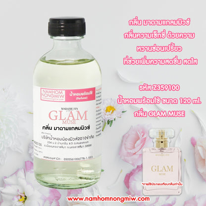 น้ำหอมพร้อมใช้ กลิ่น มาดาม แกลมมิวซ์ ขนาด 120 ML.