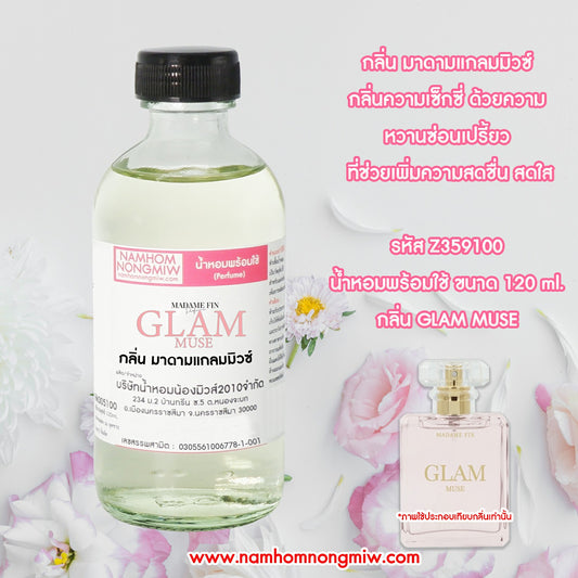 น้ำหอมผสมพร้อมใช้ กลิ่น มาดามแกลมมิวซ์ 120ML.