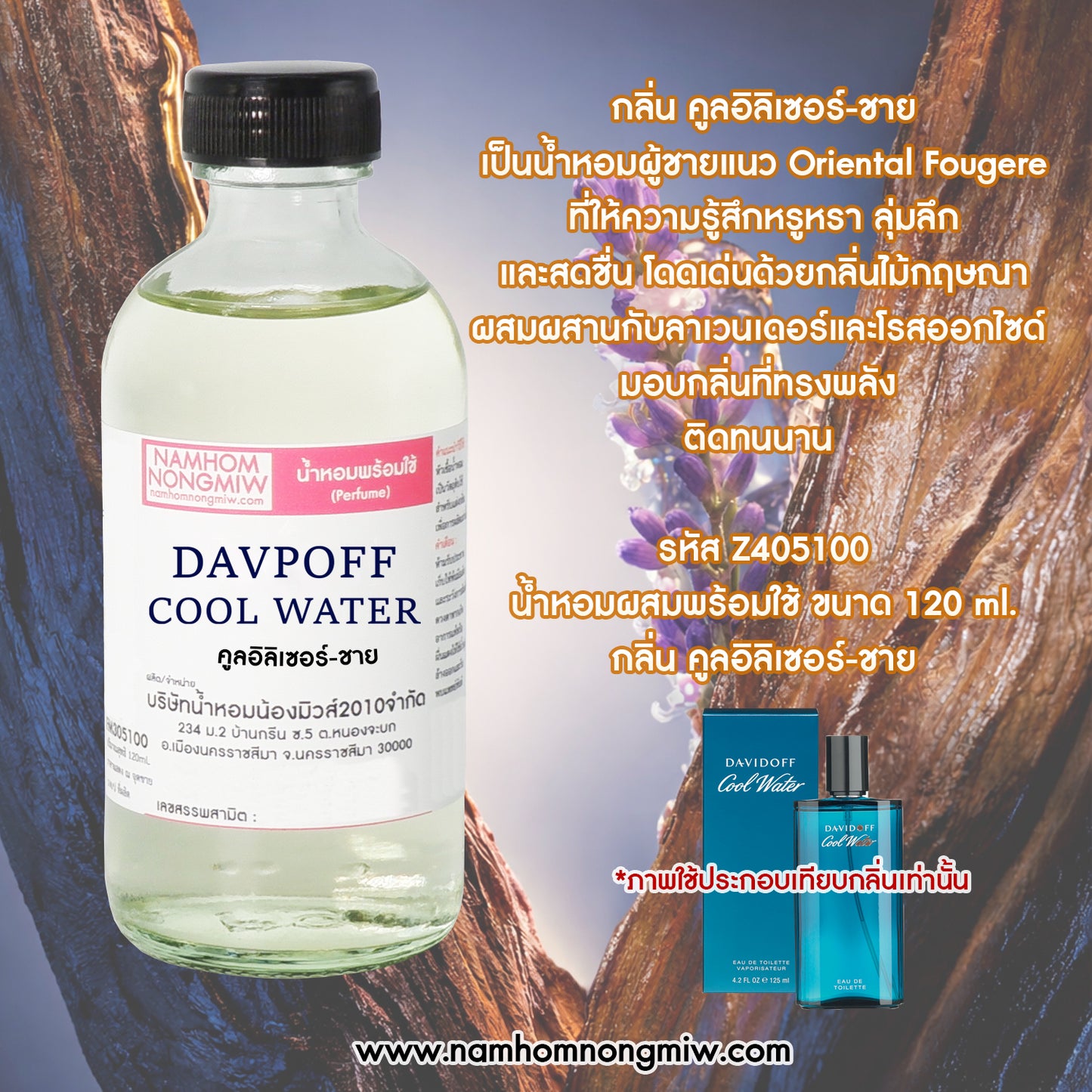 น้ำหอมพร้อมใช้ กลิ่น คูลอิลิเซอร์-ชาย ขนาด 120 ML.