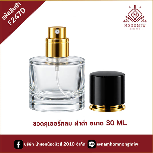 ขวดคูเออร์กลม ฝาดำ 30ML.