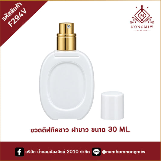 ขวดดิฟทิคขาว ฝาขาว 30ML.(A3)