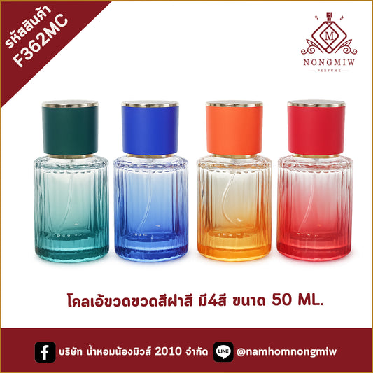 โคลเอ้ขวดขวดสีฝาสี มี4สี ขนาด50 ml