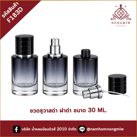 ขวดซูวาสดำ ฝาดำ 30ML