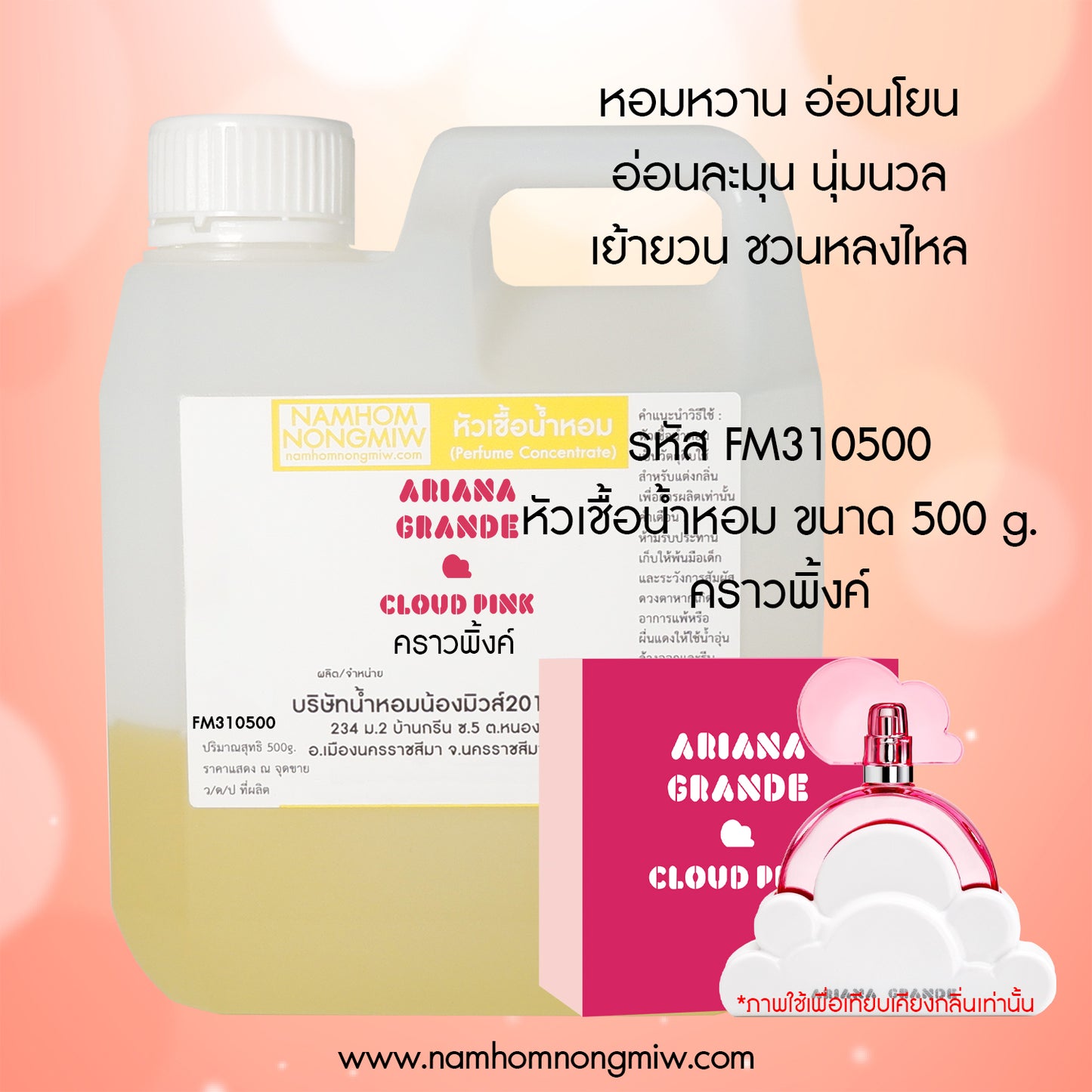 หัวเชื้อน้ำหอม กลิ่น คราวพิ้งค์