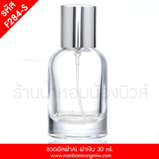 ขวดอัลฟ่า ฝาอลูมิเนียมเงิน 30ML.(C)