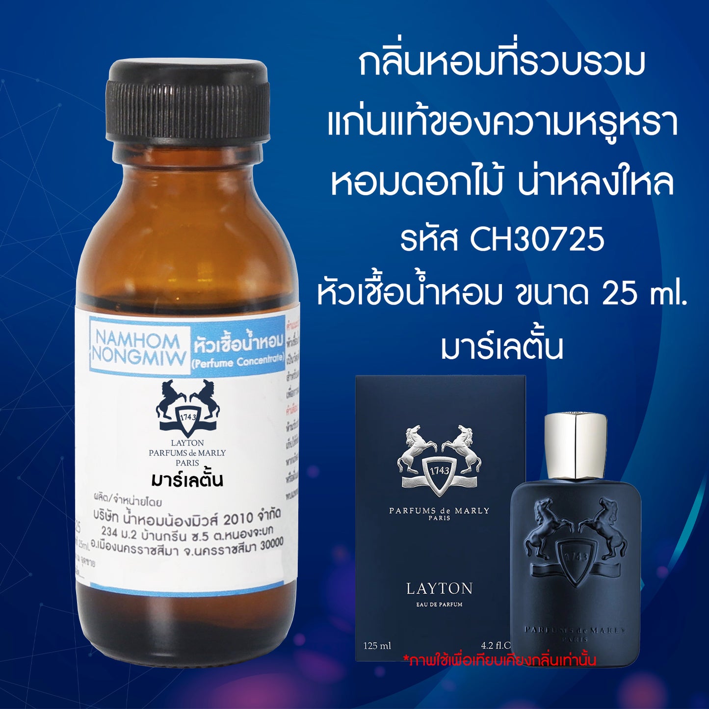 หัวเชื้อน้ำหอม กลิ่น มารี่เลตั้น