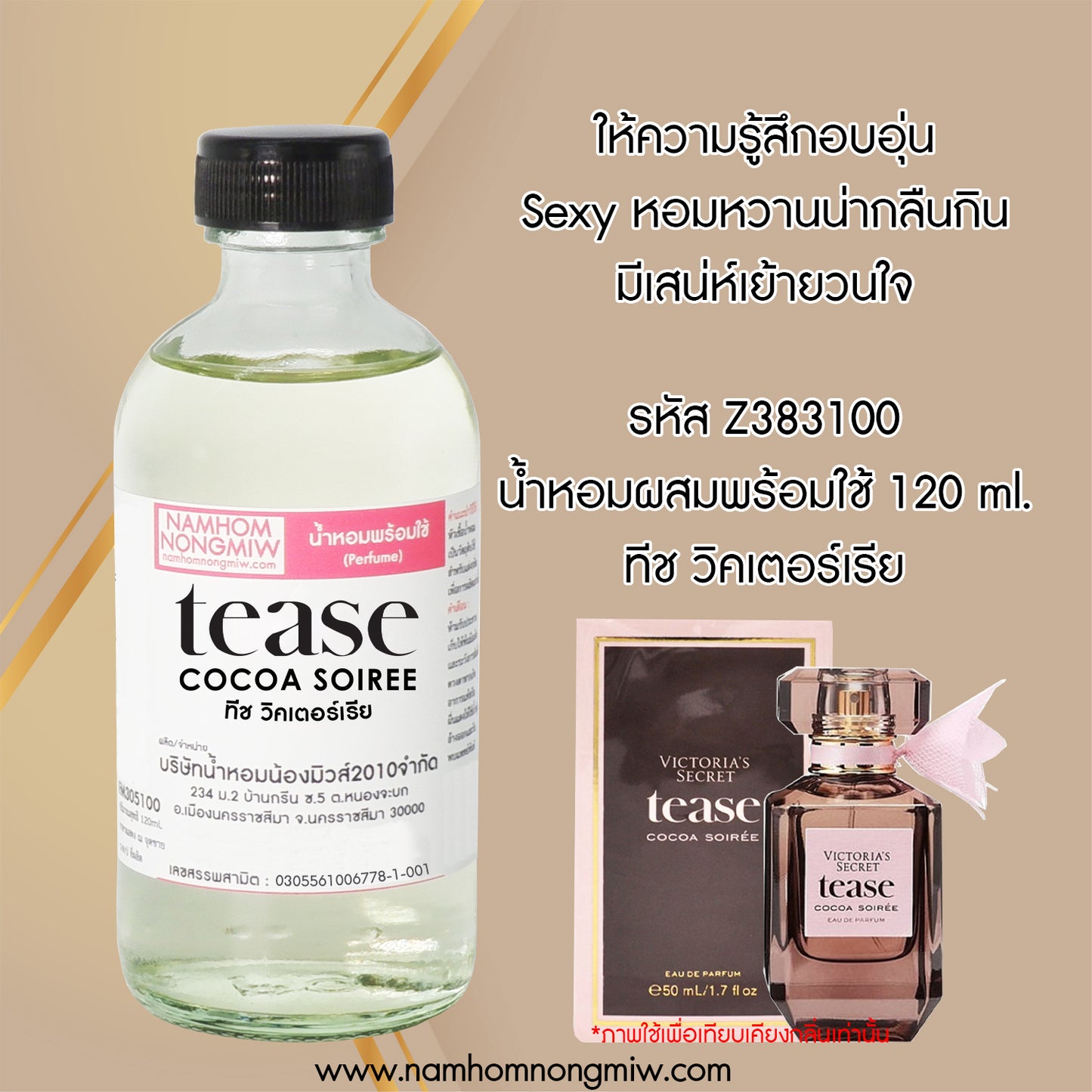 น้ำหอมผสมพร้อมใช้ กลิ่น ทีช วิคเตอร์เรีย 120 ML.