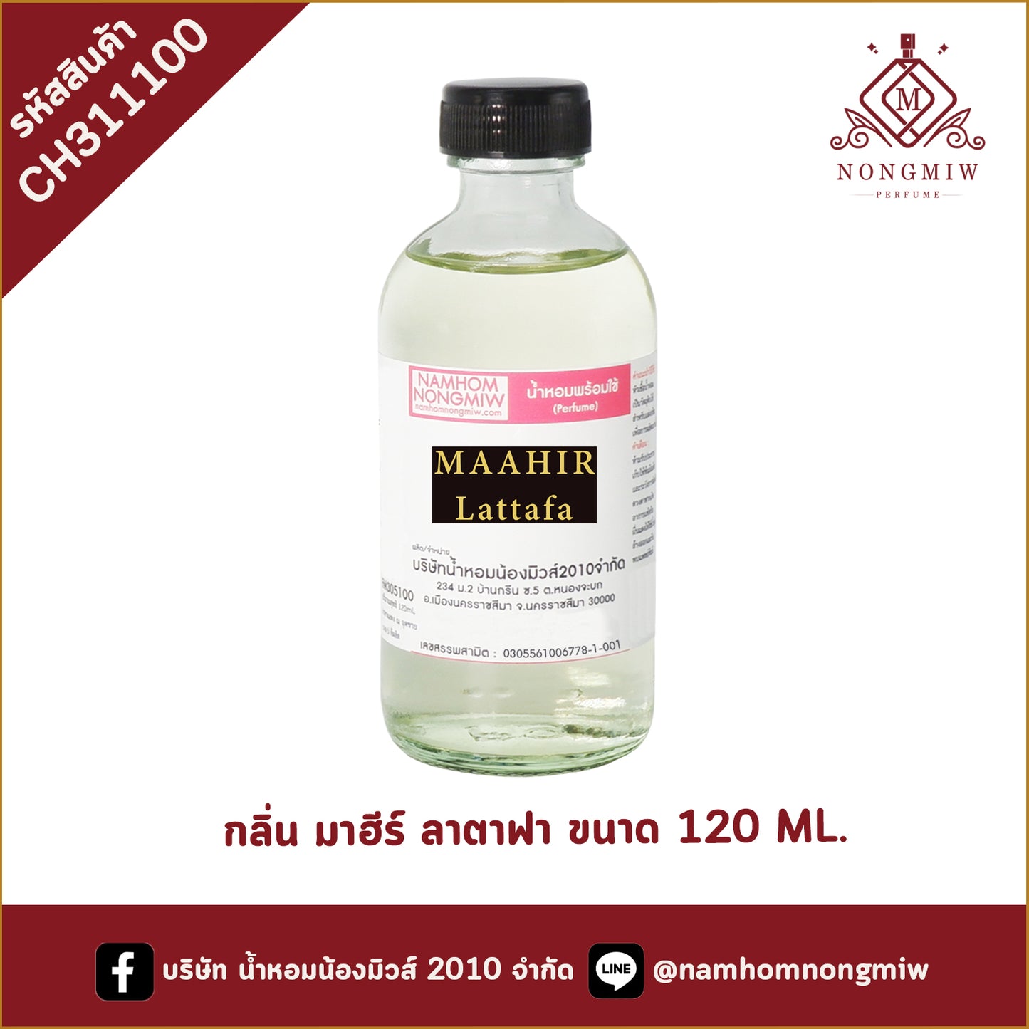 น้ำหอมผสมพร้อมใช้ กลิ่น มาฮีร์ ลาตาฟา 120 ML.