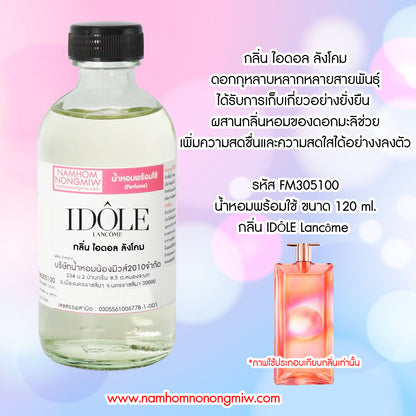 น้ำหอมพร้อมใช้ กลิ่น ไอดอล ลังโคม ขนาด 120 ML.