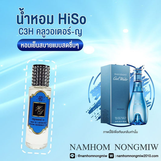 น้ำหอมไฮโซ คลูวอร์เตอร์หญิง