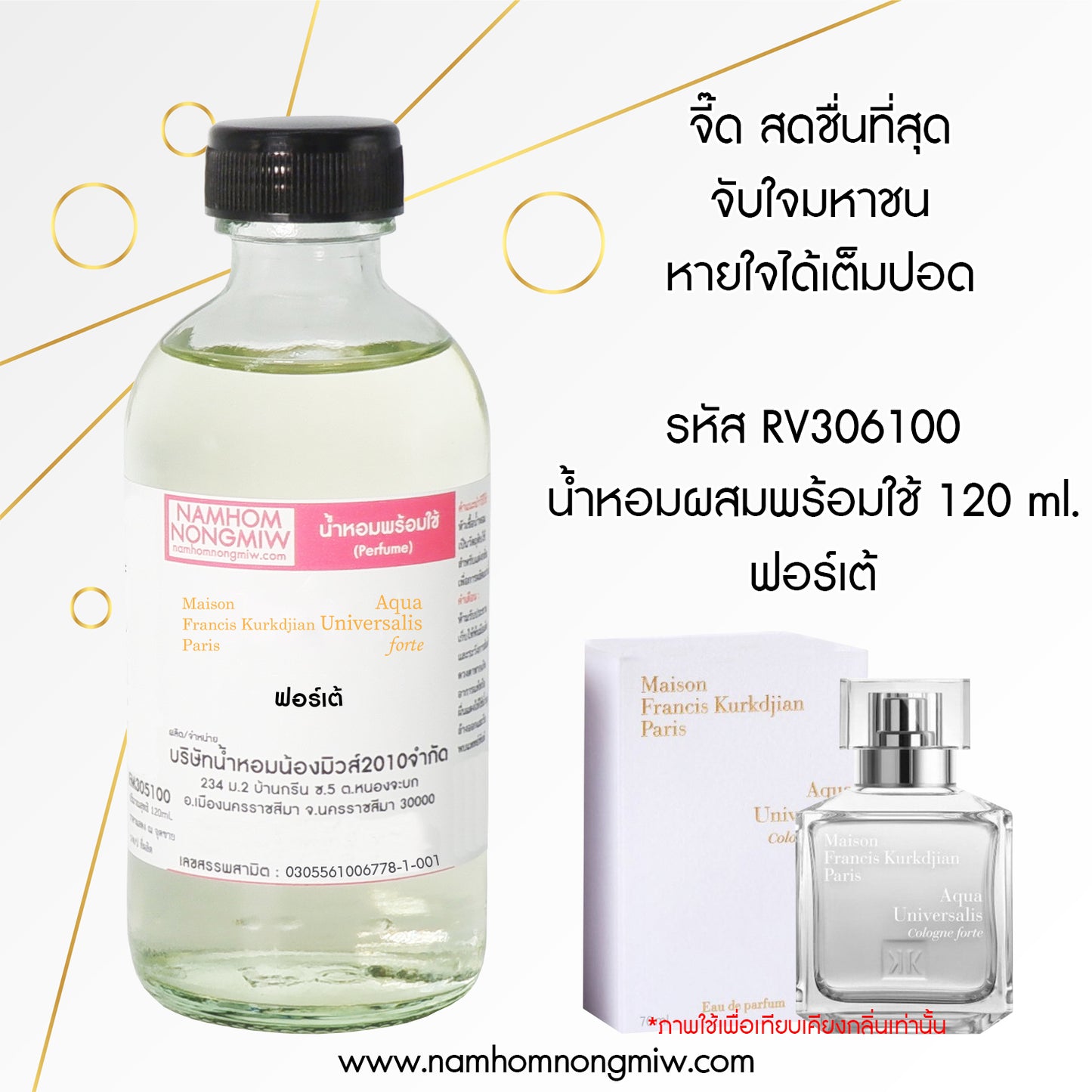 น้ำหอมผสมพร้อมใช้ กลิ่น ฟอร์เต้ 120ML.