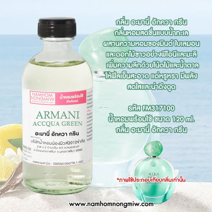 น้ำหอมผสมพร้อมใช้ กลิ่น อะมานี่ อักควา กรีน 120 ML.