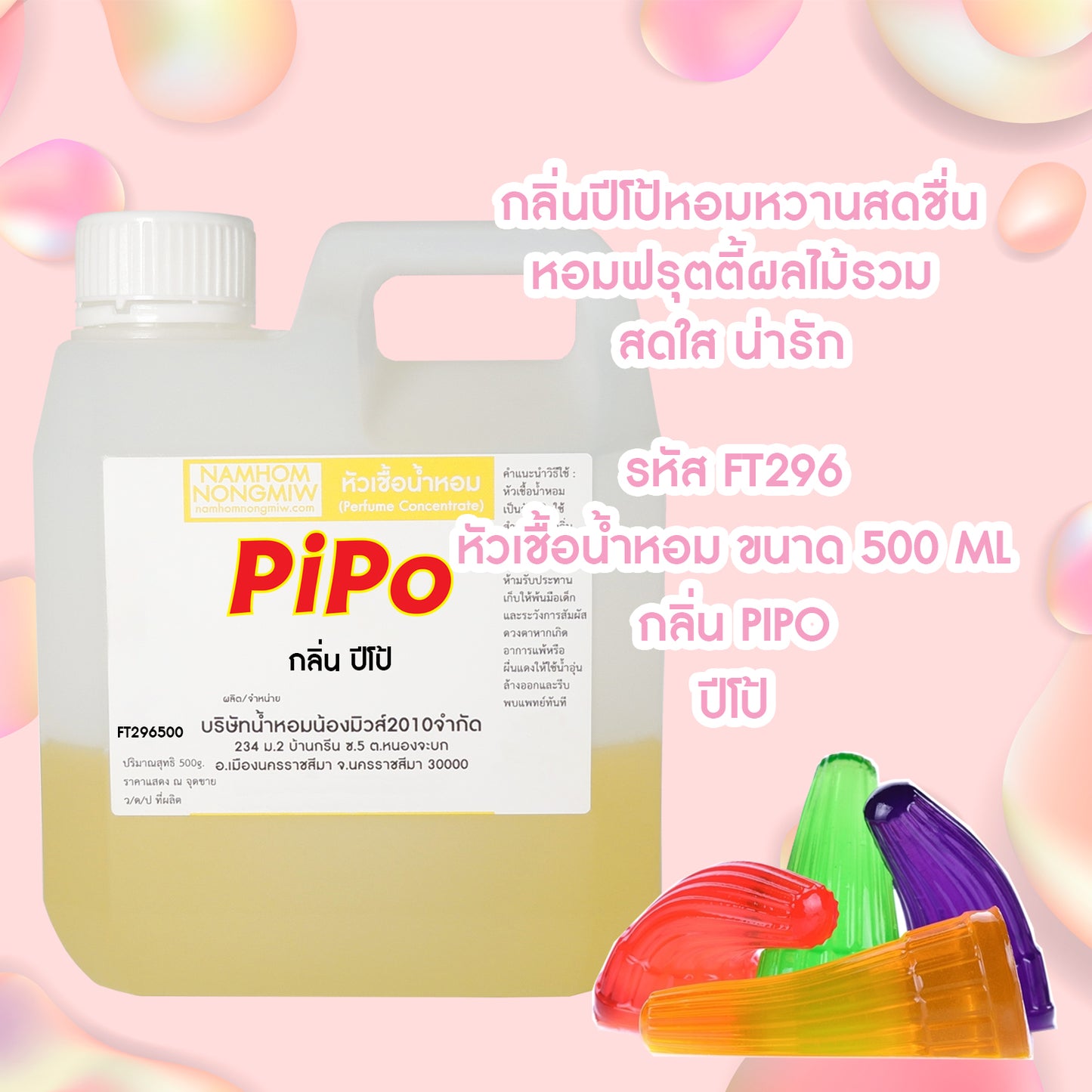 น้ำหอมพร้อมใช้ กลิ่น ปีโป้