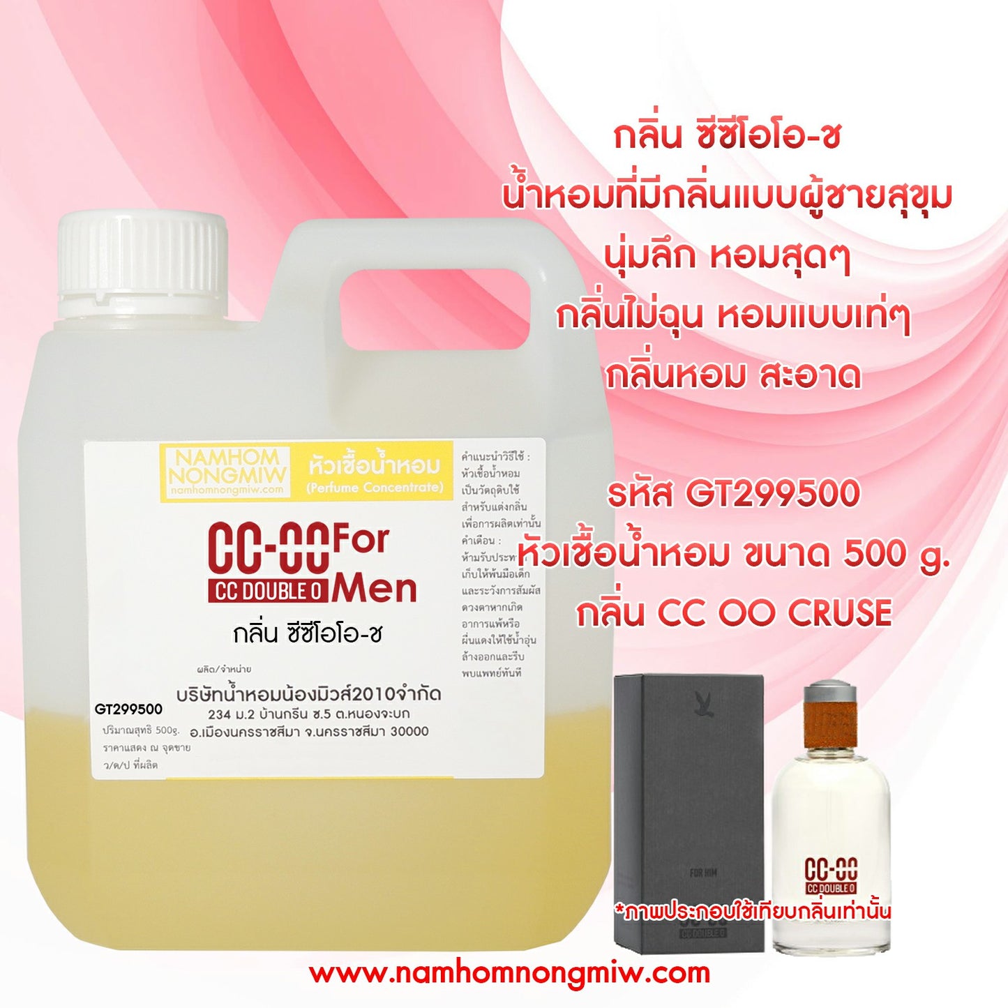 หัวเชื้อน้ำหอม กลิ่น ซีซีโอโอ-ช