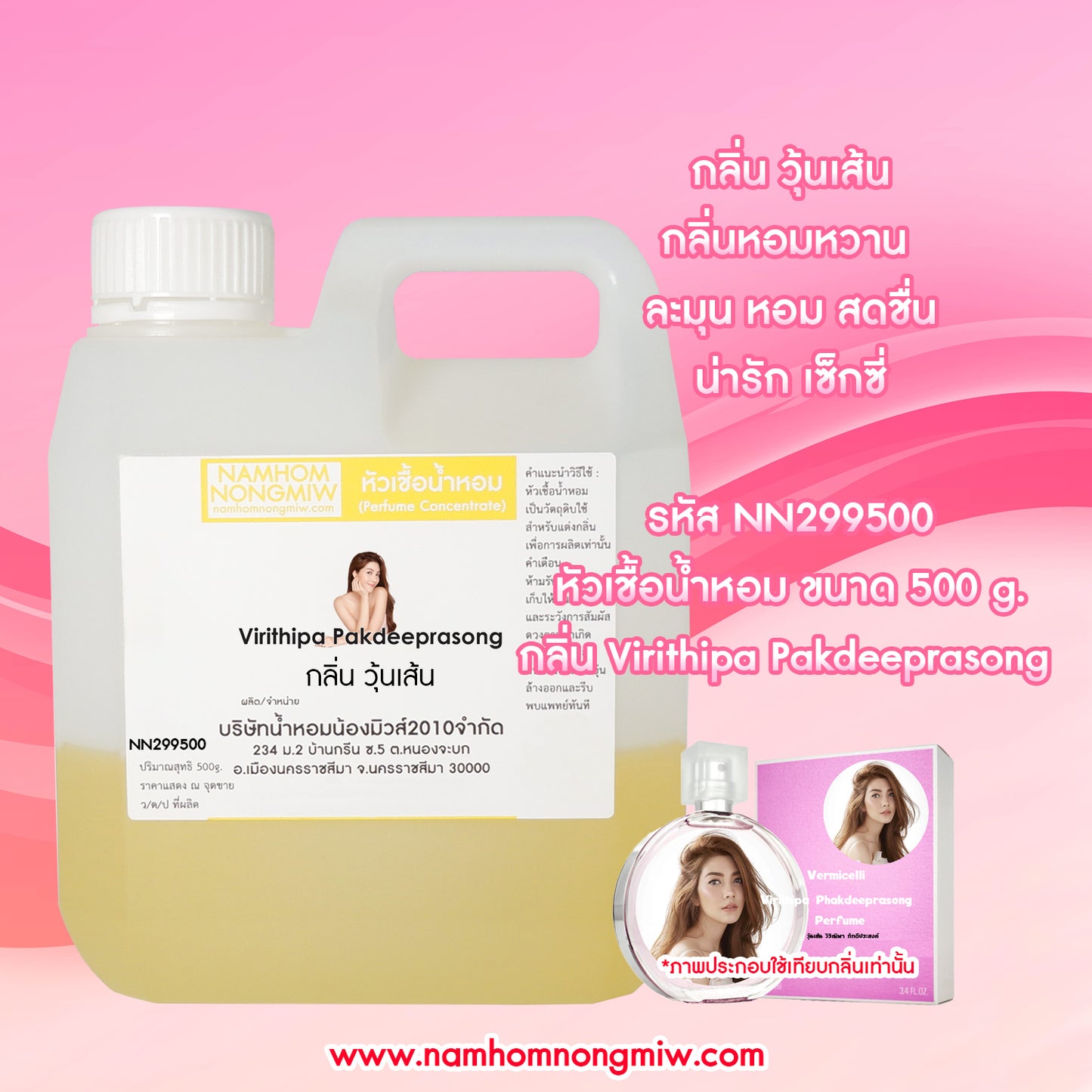 หัวเชื้อน้ำหอม กลิ่น วุ้นเส้น