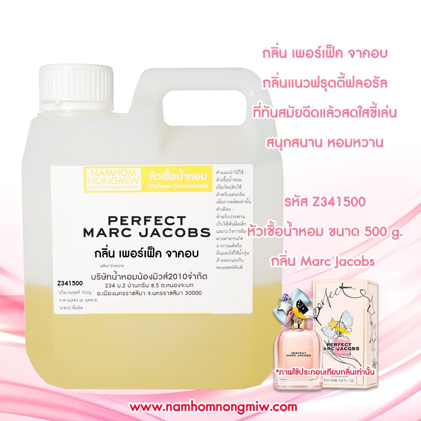 หัวเชื้อน้ำหอม กลิ่น เพอร์เฟ็ก