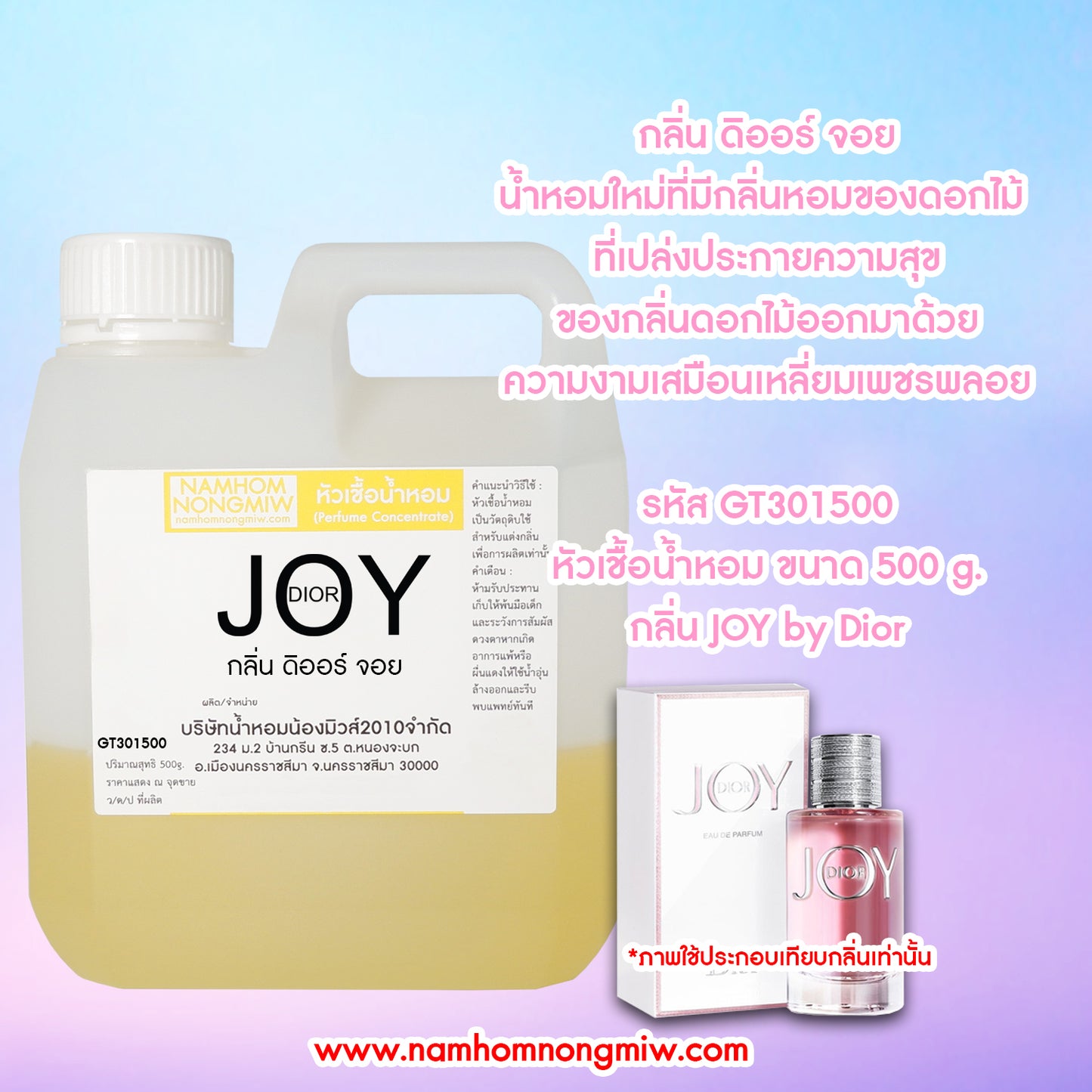 หัวเชื้อน้ำหอม กลิ่น ดิออร์จอย