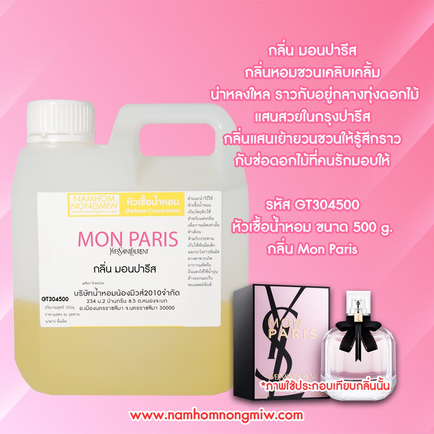 หัวเชื้อน้ำหอม กลิ่น ยิปแซง มอนปารีส