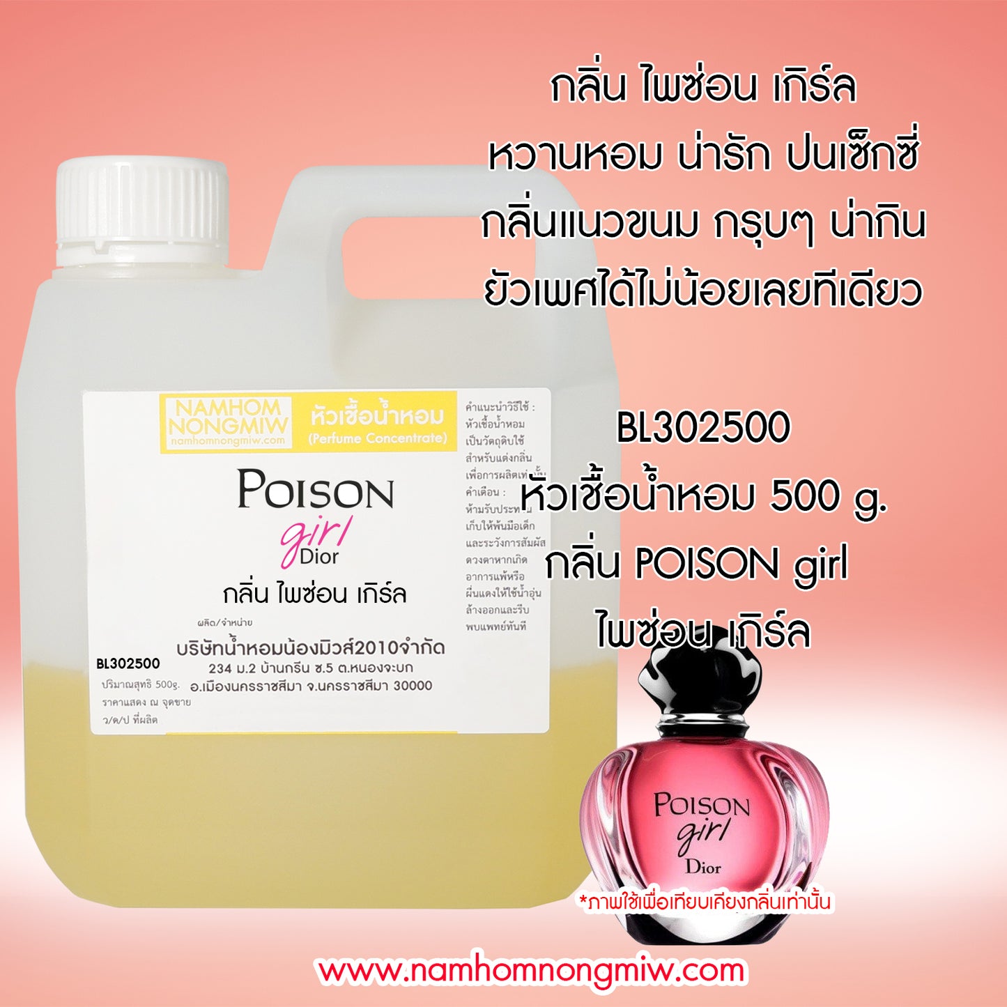 หัวเชื้อน้ำหอม กลิ่น ไพซ่อน-เกิรล์