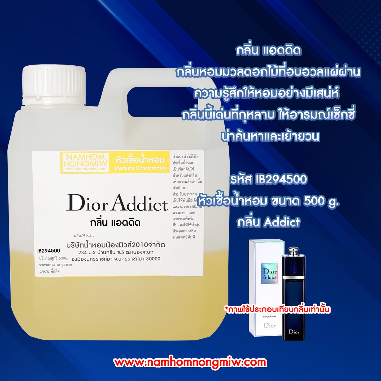 หัวเชื้อน้ำหอม กลิ่น แอดดิด