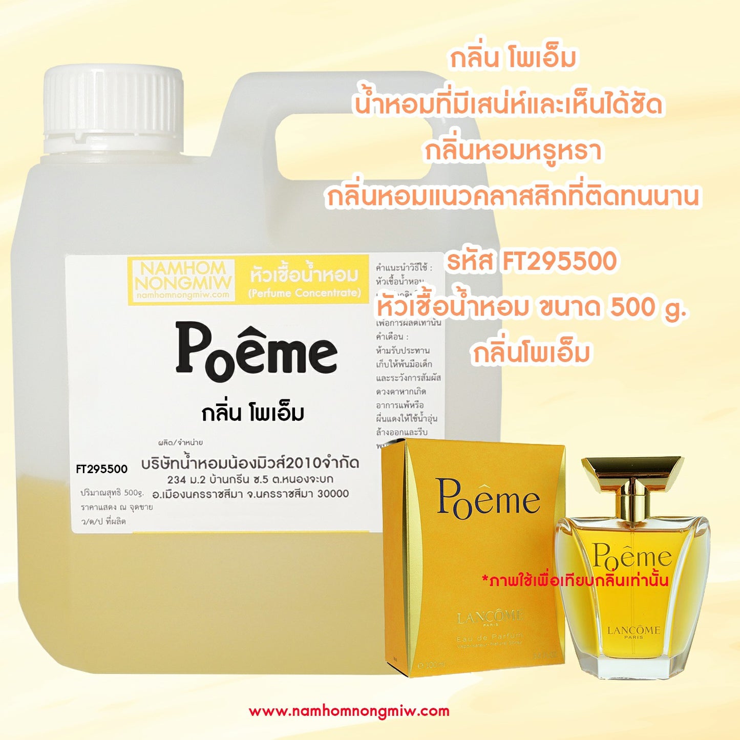 หัวเชื้อน้ำหอม กลิ่น โพเอ็ม