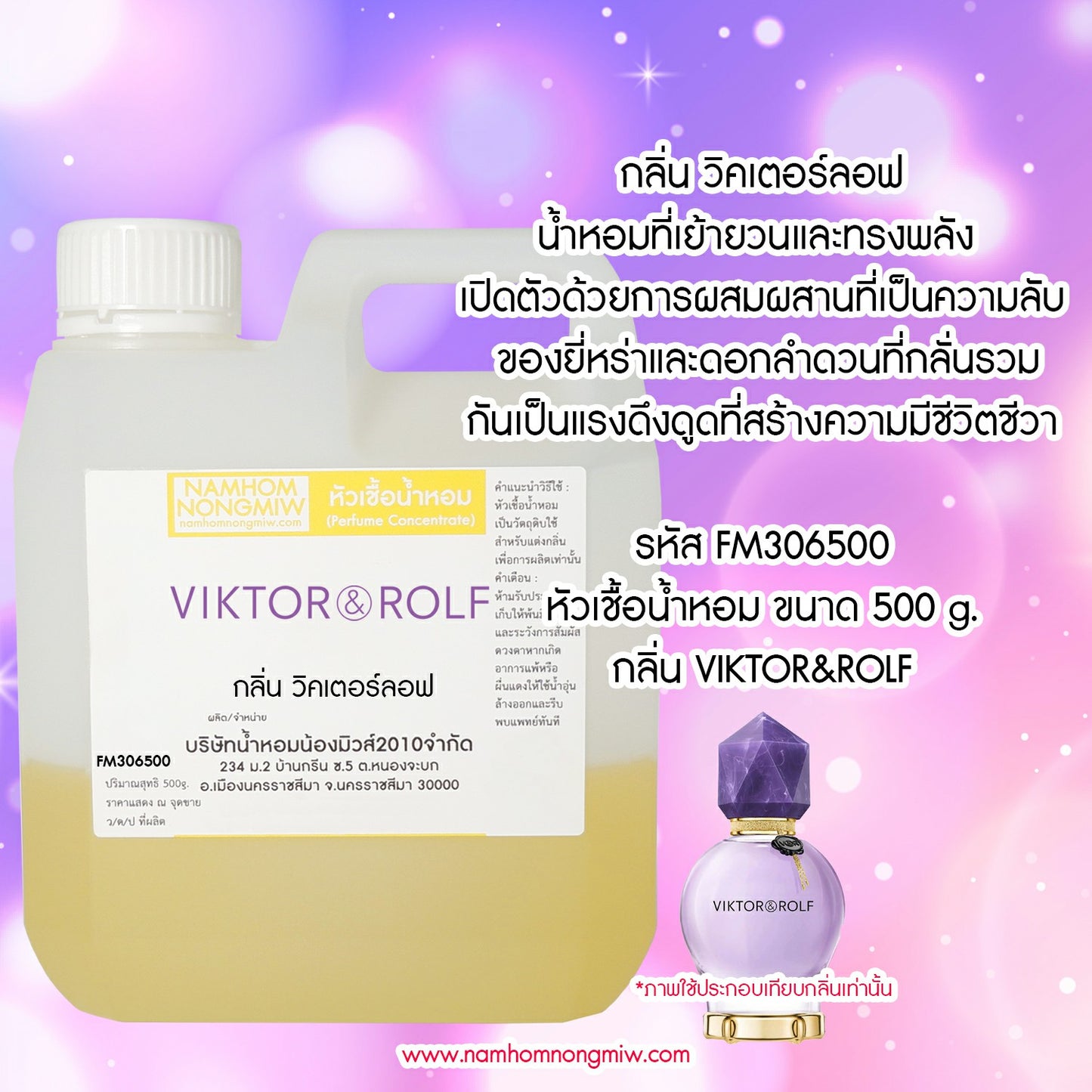 หัวเชื้อน้ำหอม กลิ่น วิคเตอร์ลอฟ