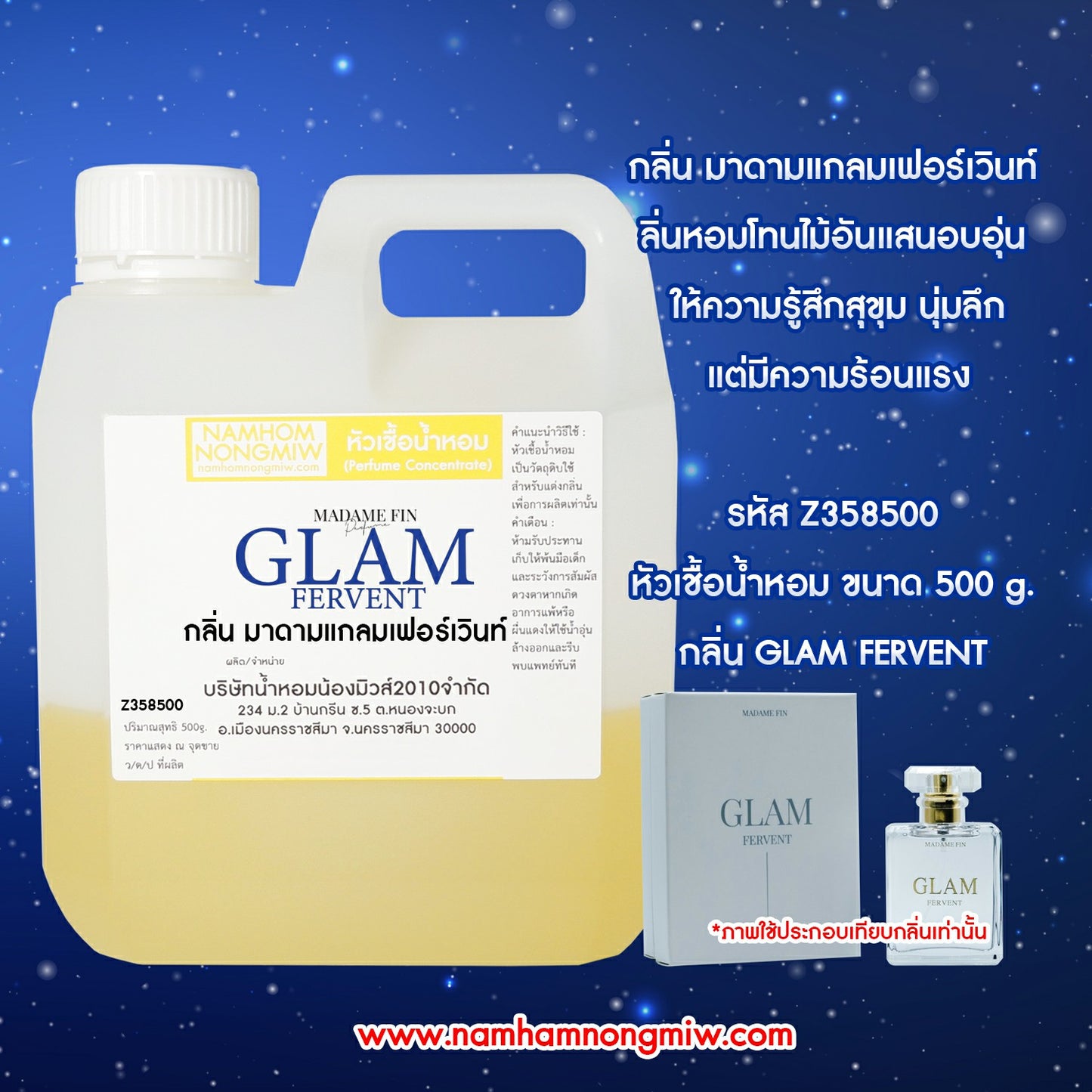 หัวเชื้อน้ำหอม กลิ่น มาดาม แกลมเฟอร์เวินท์