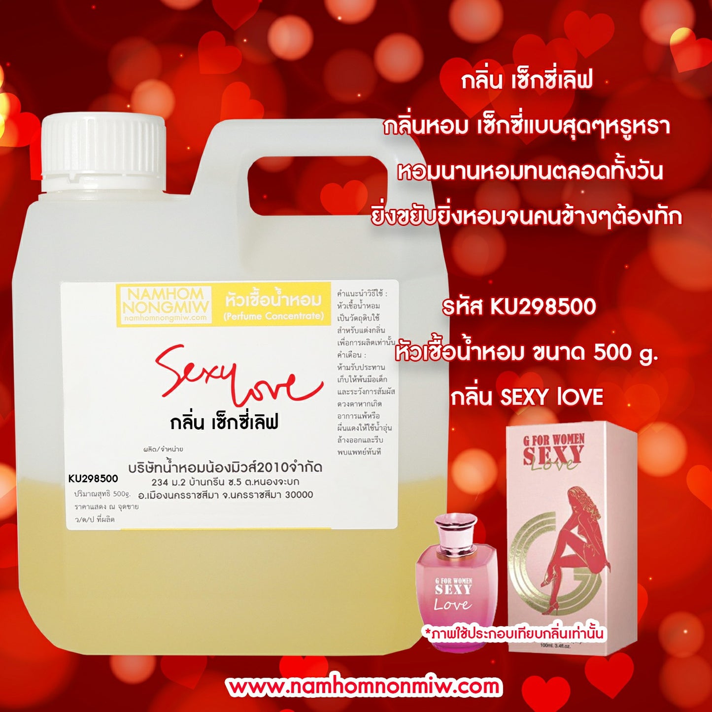 หัวเชื้อน้ำหอม กลิ่น เซ็กซี่เลิฟ