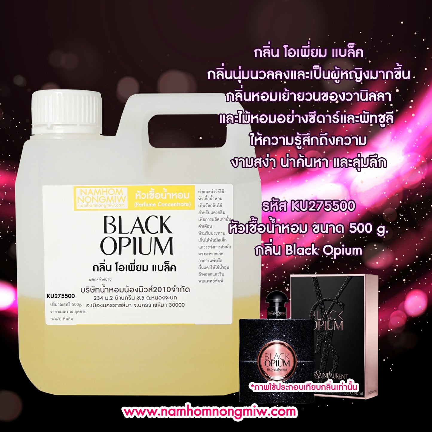 หัวเชื้อน้ำหอม กลิ่น โอเพี่ยม แบล็ค