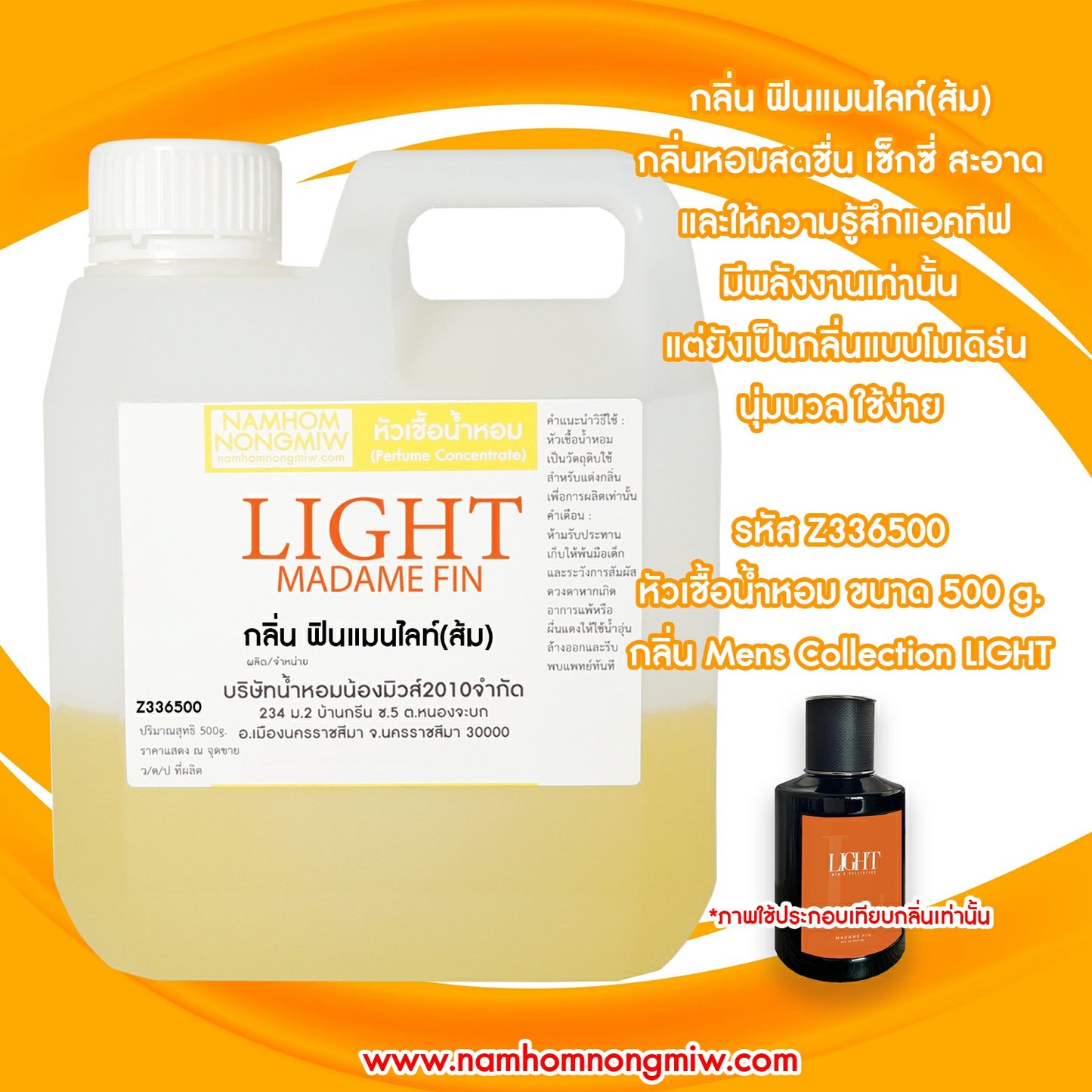 หัวเชื้อน้ำหอม กลิ่น ฟินไลท์-ช (ส้ม)