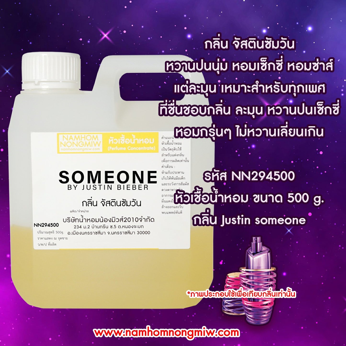หัวเชื้อน้ำหอม กลิ่น จัสตินซัมวัน