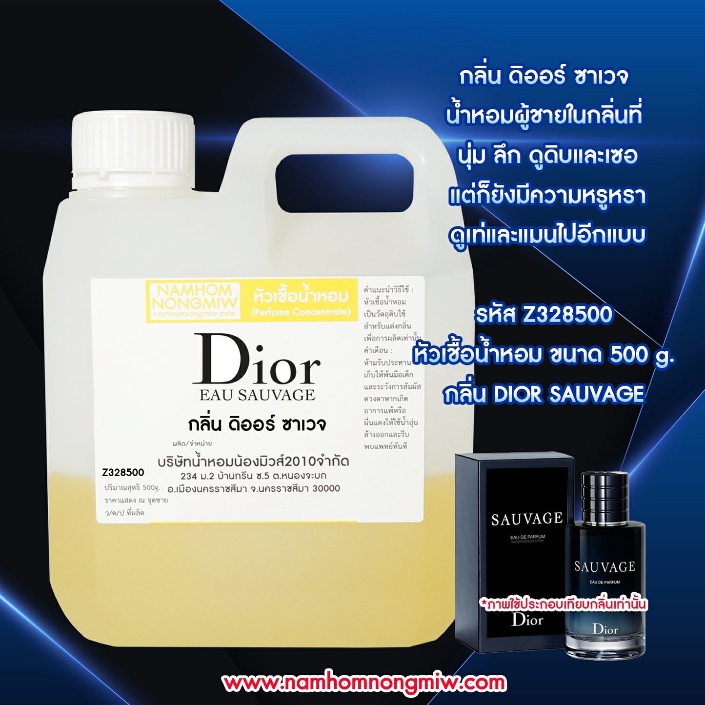 หัวเชื้อน้ำหอม กลิ่น ดิออร์ ซาเวจ