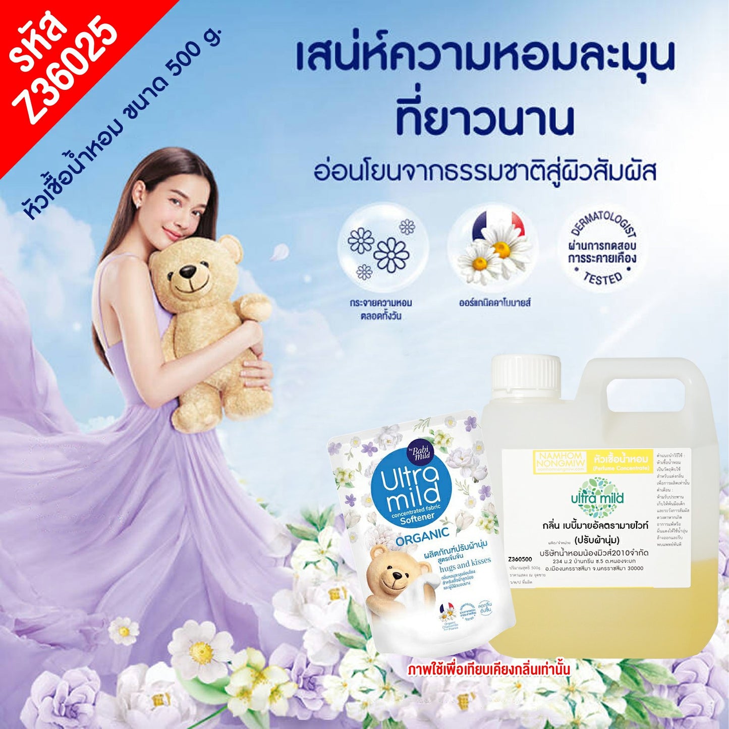 หัวเชื้อน้ำหอม กลิ่น เบบี้มายอัลต้ามายไวท์(ปรับผ้านุ่ม)