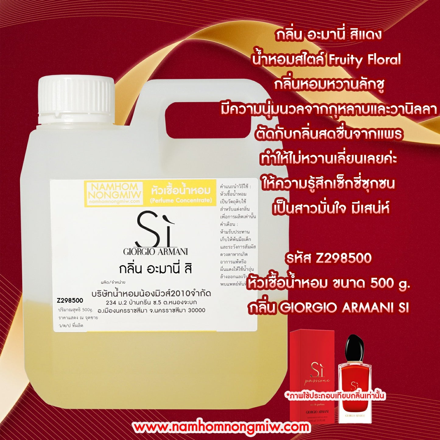 หัวเชื้อน้ำหอม กลิ่น สิแดง