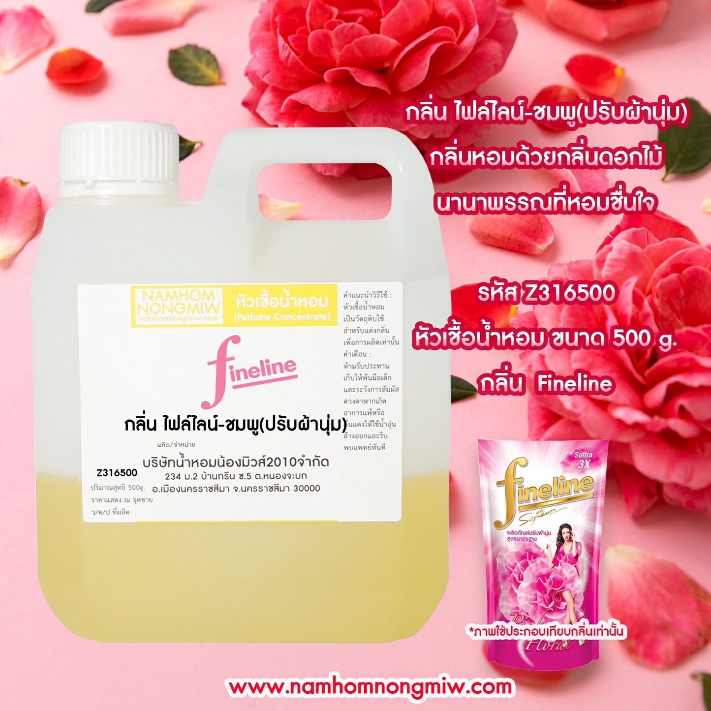 หัวเชื้อน้ำหอม กลิ่น ไฟล์ไลน์-ชมพู (ปรับผ้านุ่ม)