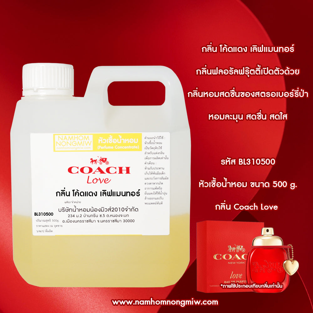 หัวเชื้อน้ำหอม กลิ่น โค้ดแดง เลิฟแมนทอร์