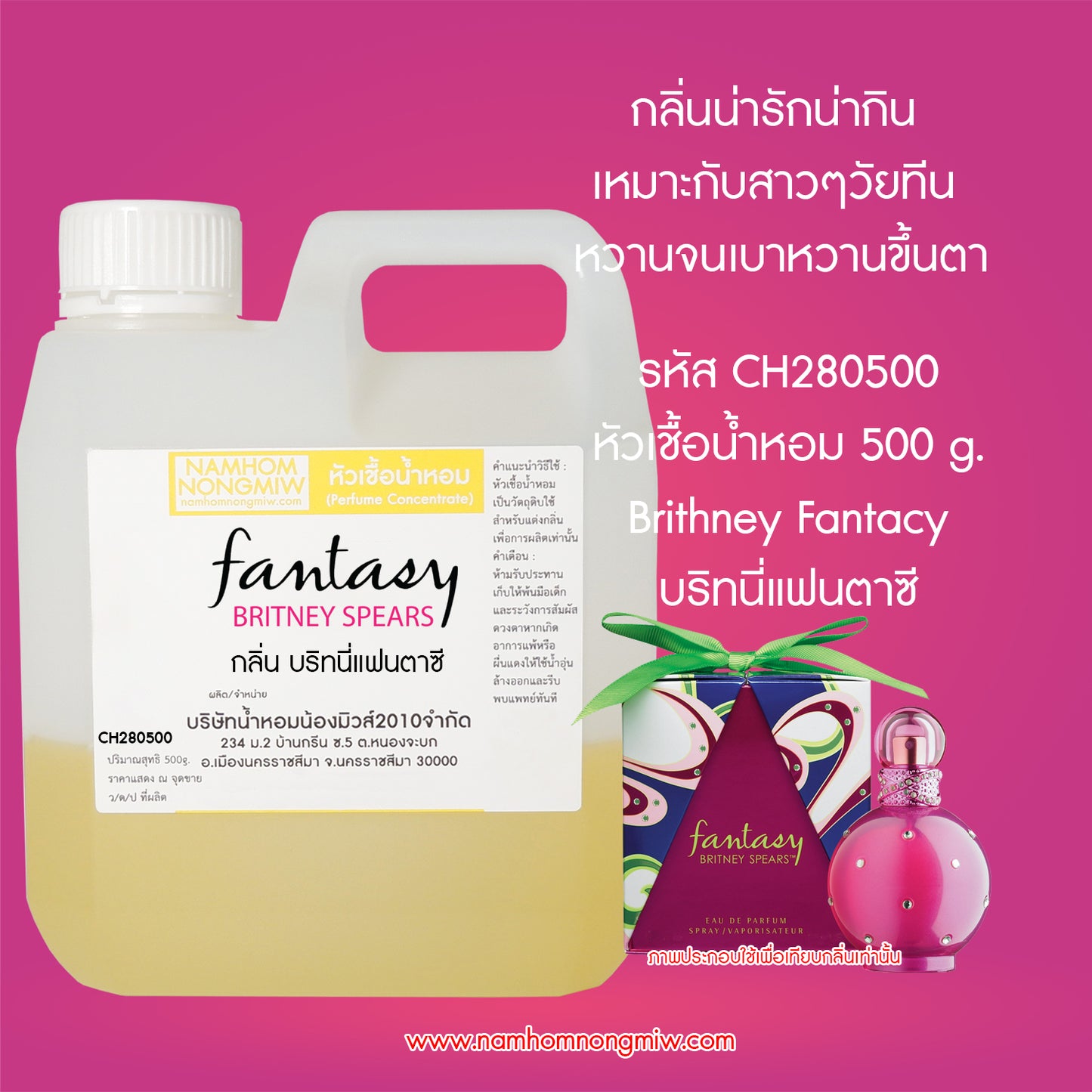 หัวเชื้อน้ำหอม กลิ่น บริทนี่แฟนตาซี