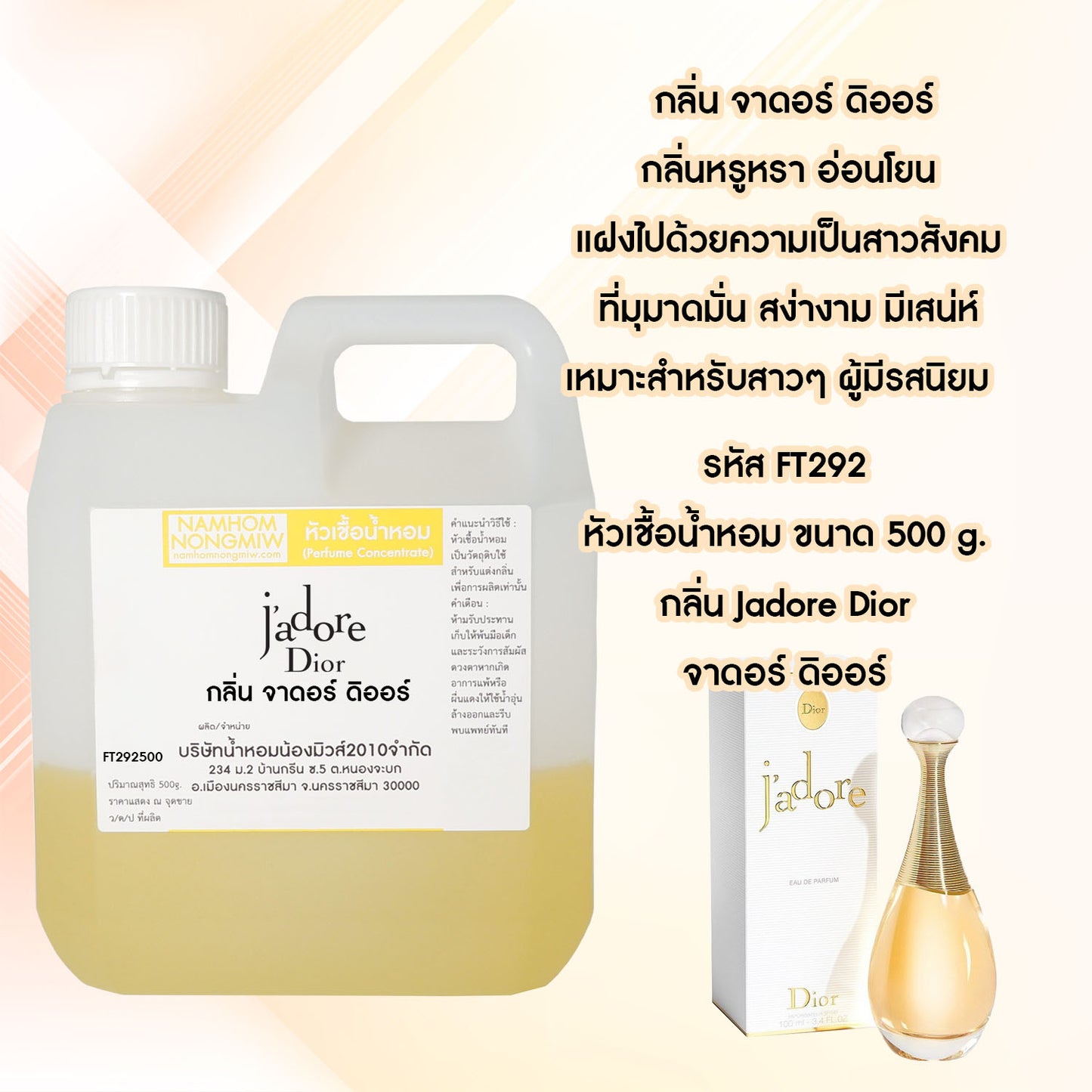 หัวเชื้อน้ำหอม กลิ่น จาดอร์ ดิออร์