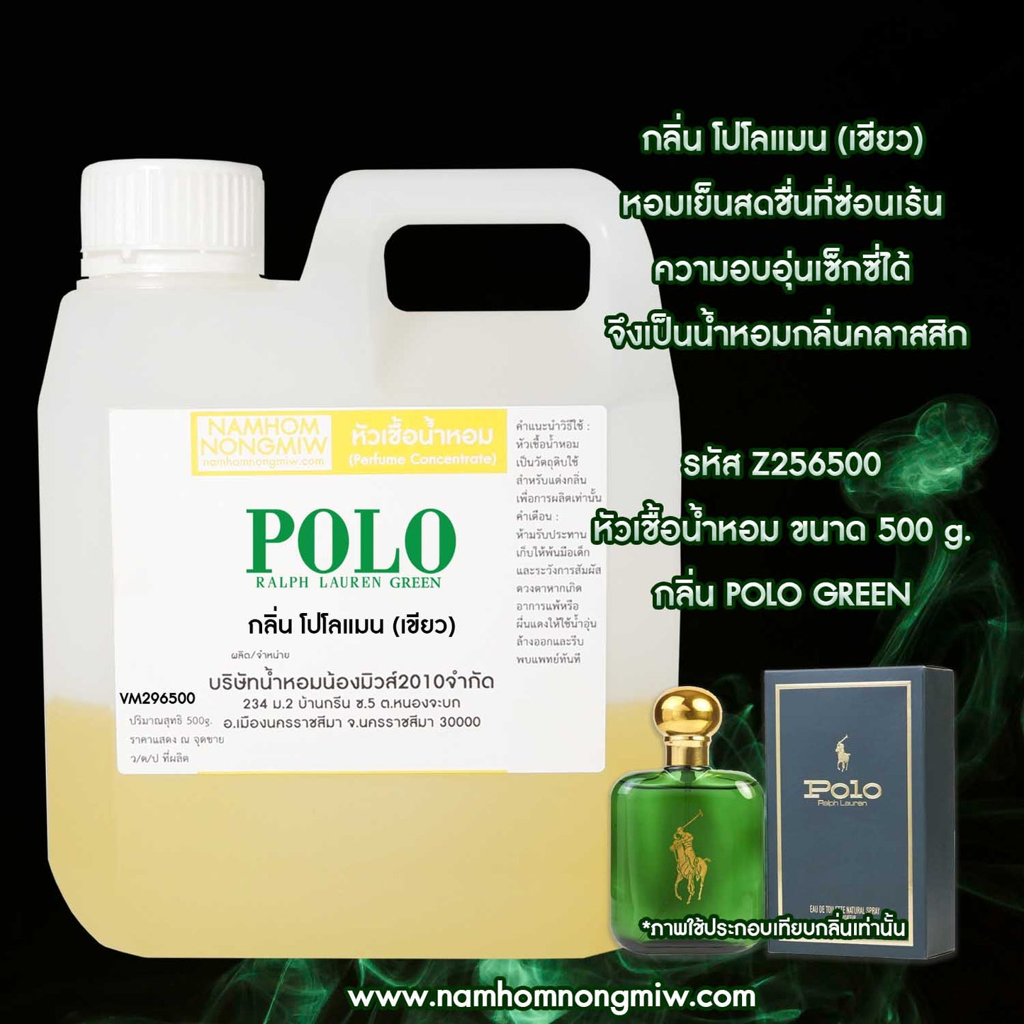 หัวเชื้อน้ำหอม กลิ่น โปโลแมน (เขียว)