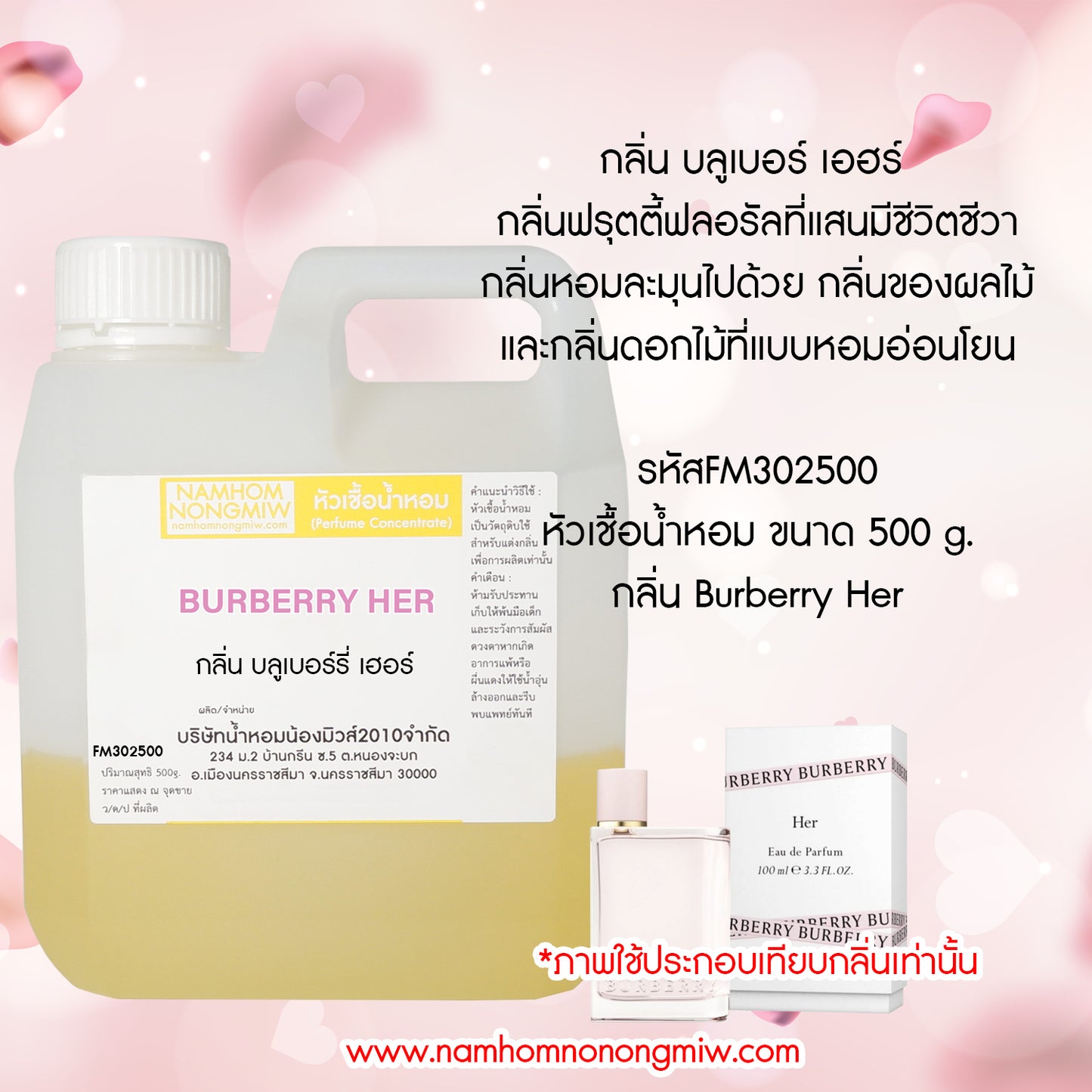 หัวเชื้อน้ำหอม กลิ่น เบอเบอร์รี่เฮอร์