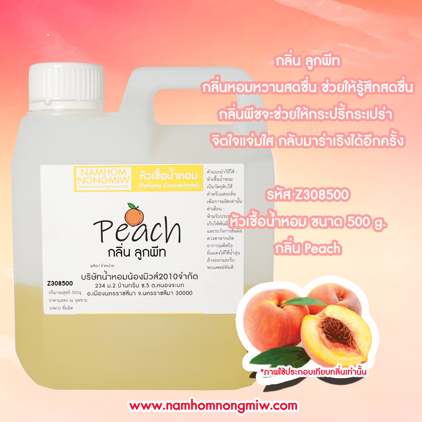 หัวเชื้อน้ำหอม กลิ่น ลูกพีท