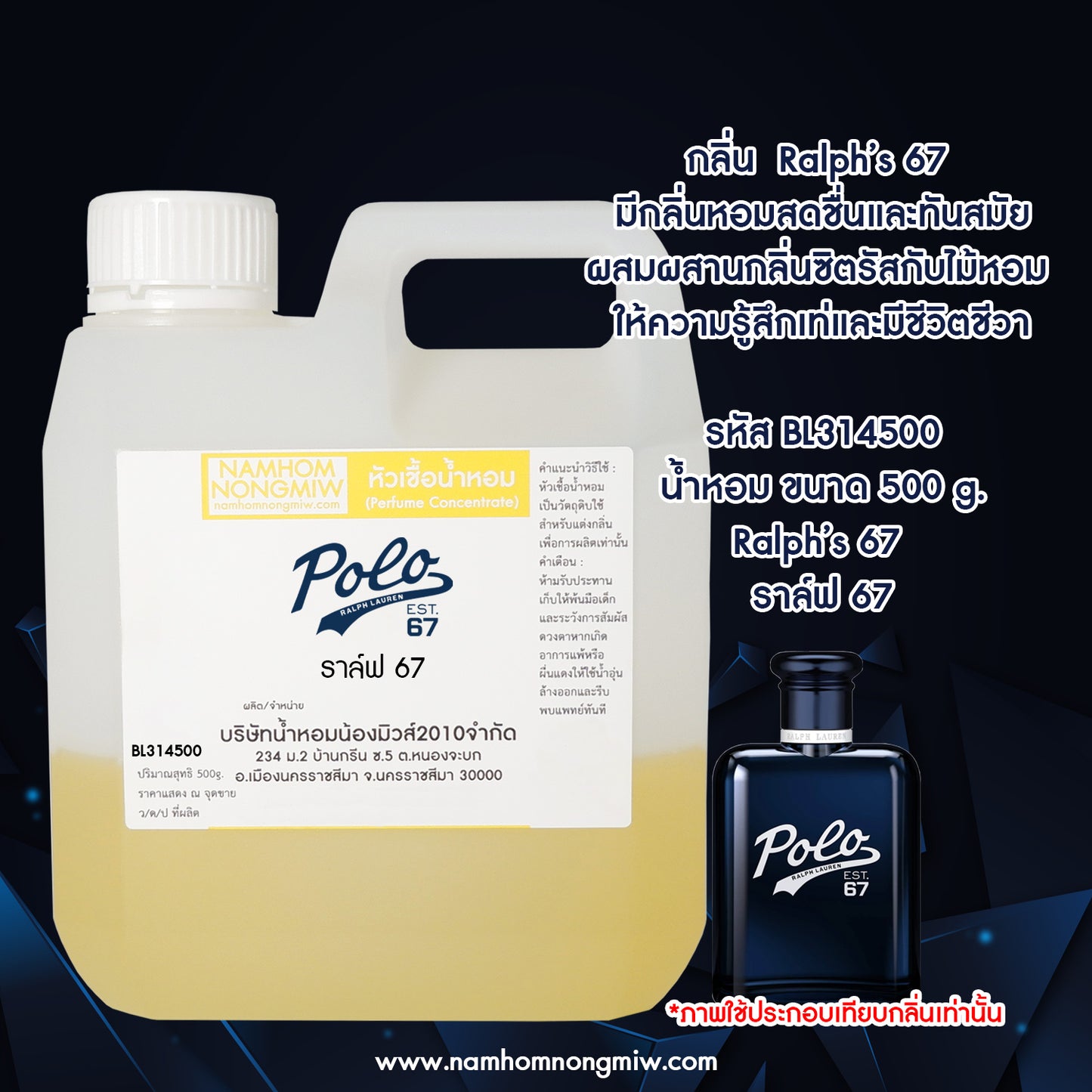 หัวเชื้อน้ำหอม กลิ่น ราล์ฟ 67