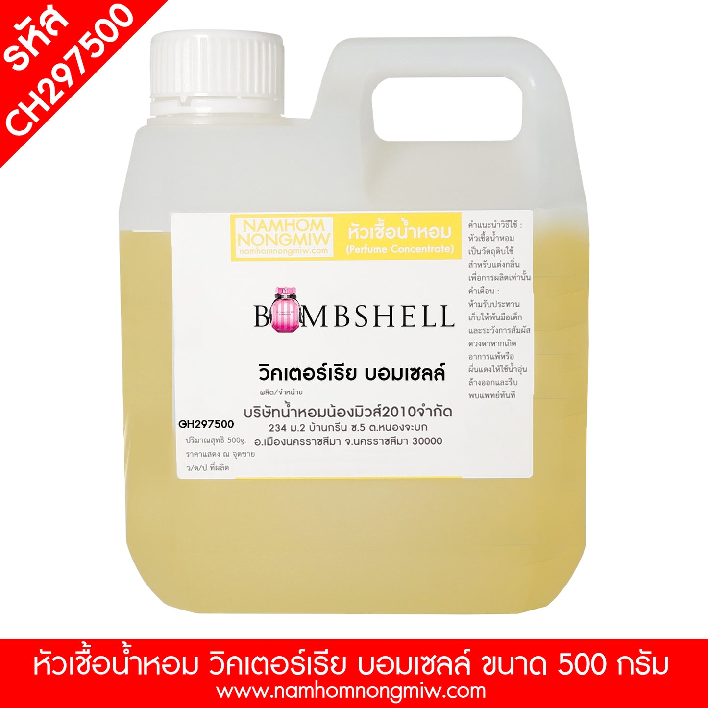 หัวเชื้อน้ำหอม กลิ่น วิคเตอร์เรีย บอมเซลล์