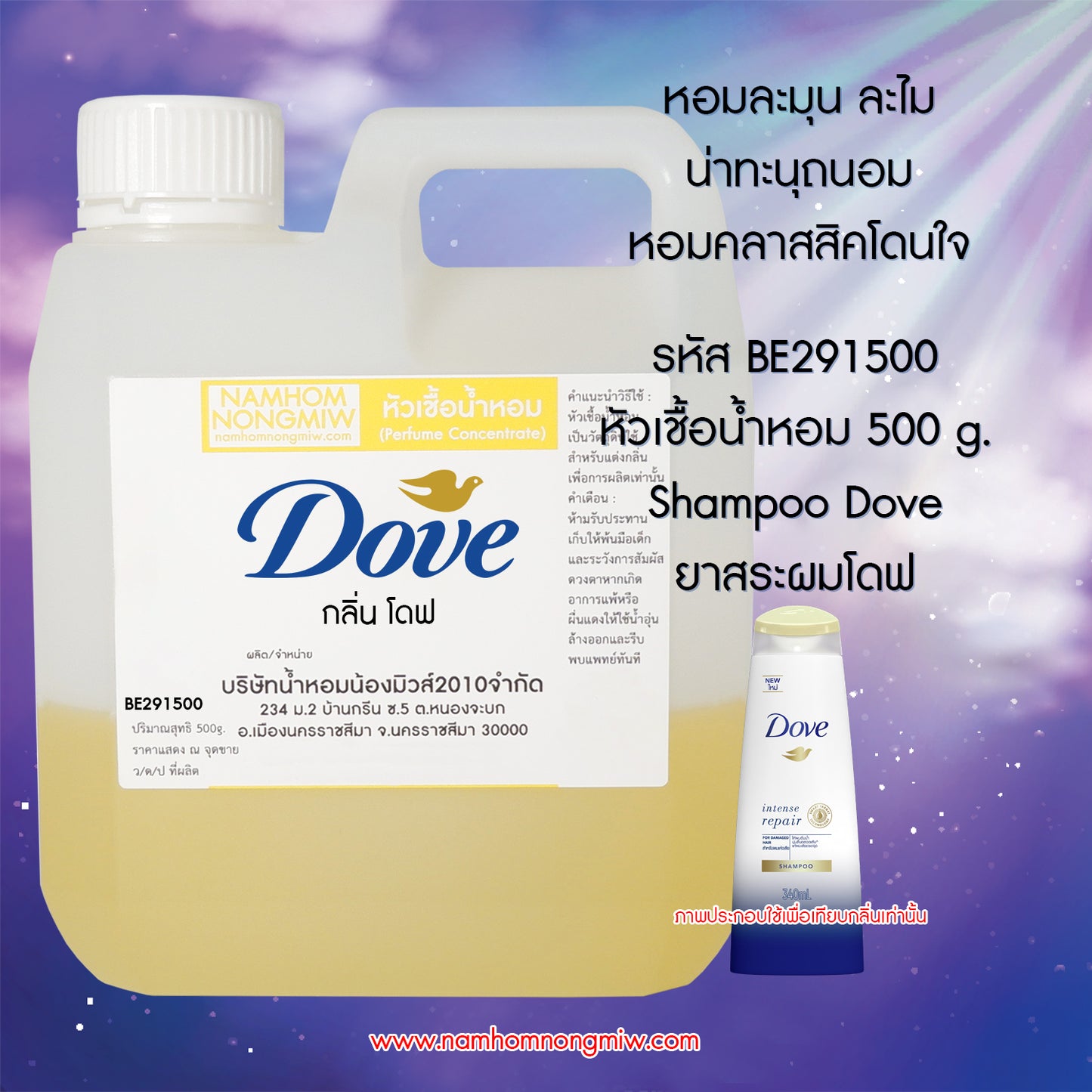 หัวเชื้อน้ำหอม กลิ่น โดฟ