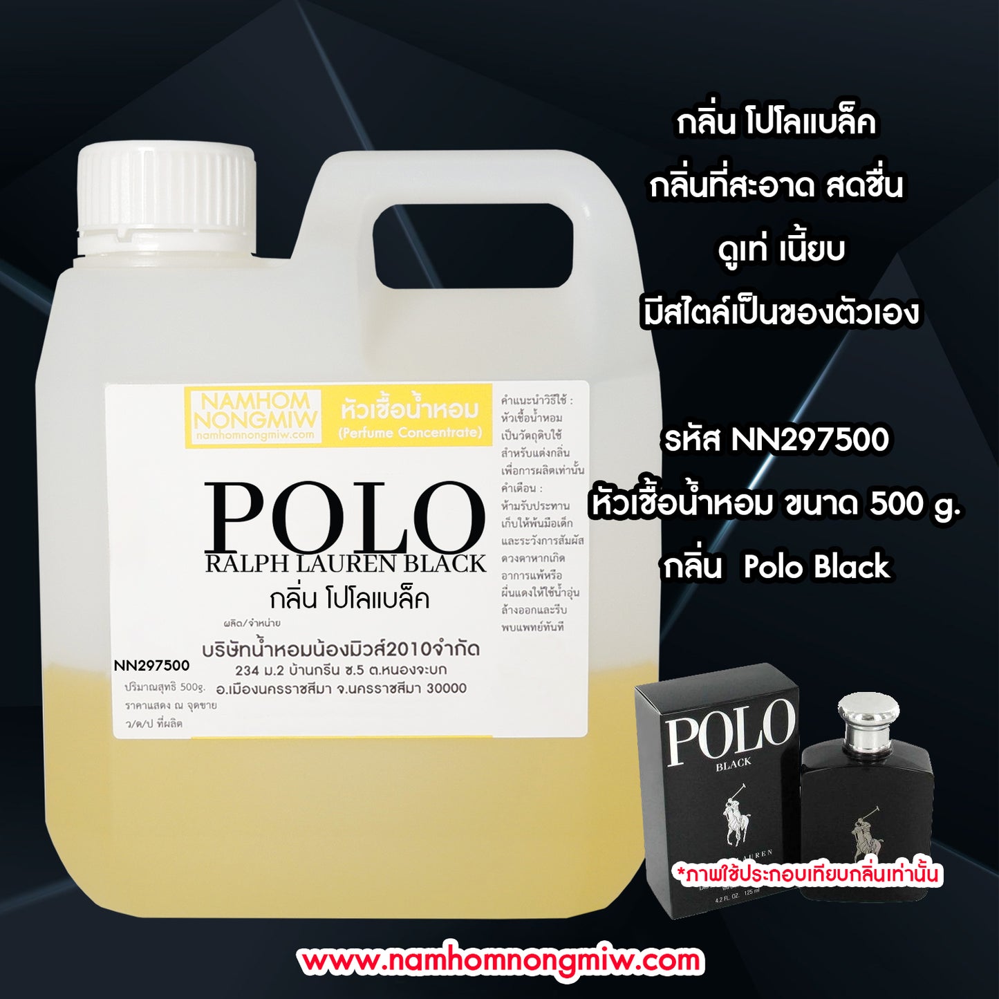 หัวเชื้อน้ำหอม กลิ่น โปโลแบล็ค
