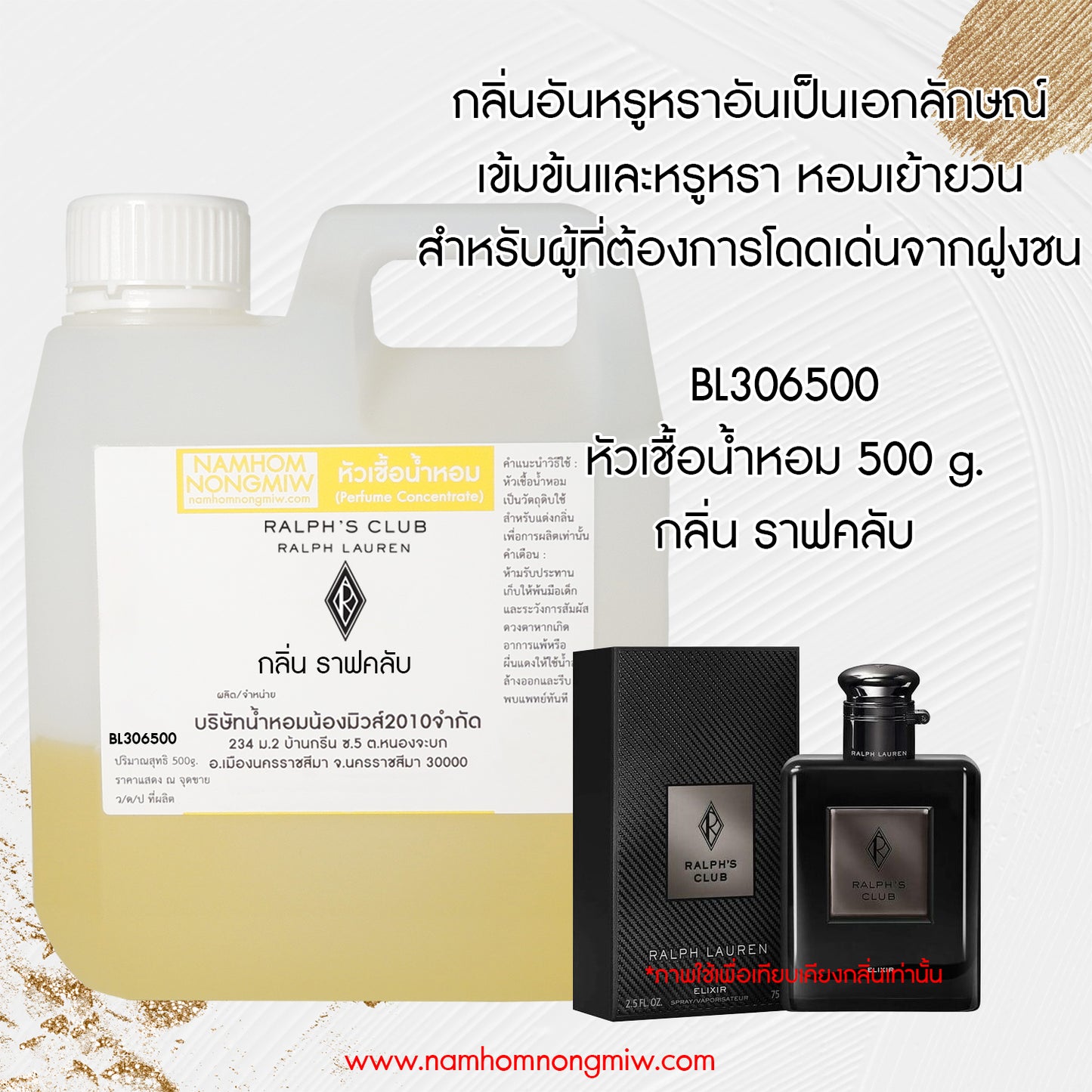 หัวเชื้อน้ำหอม กลิ่น ราฟคลับ
