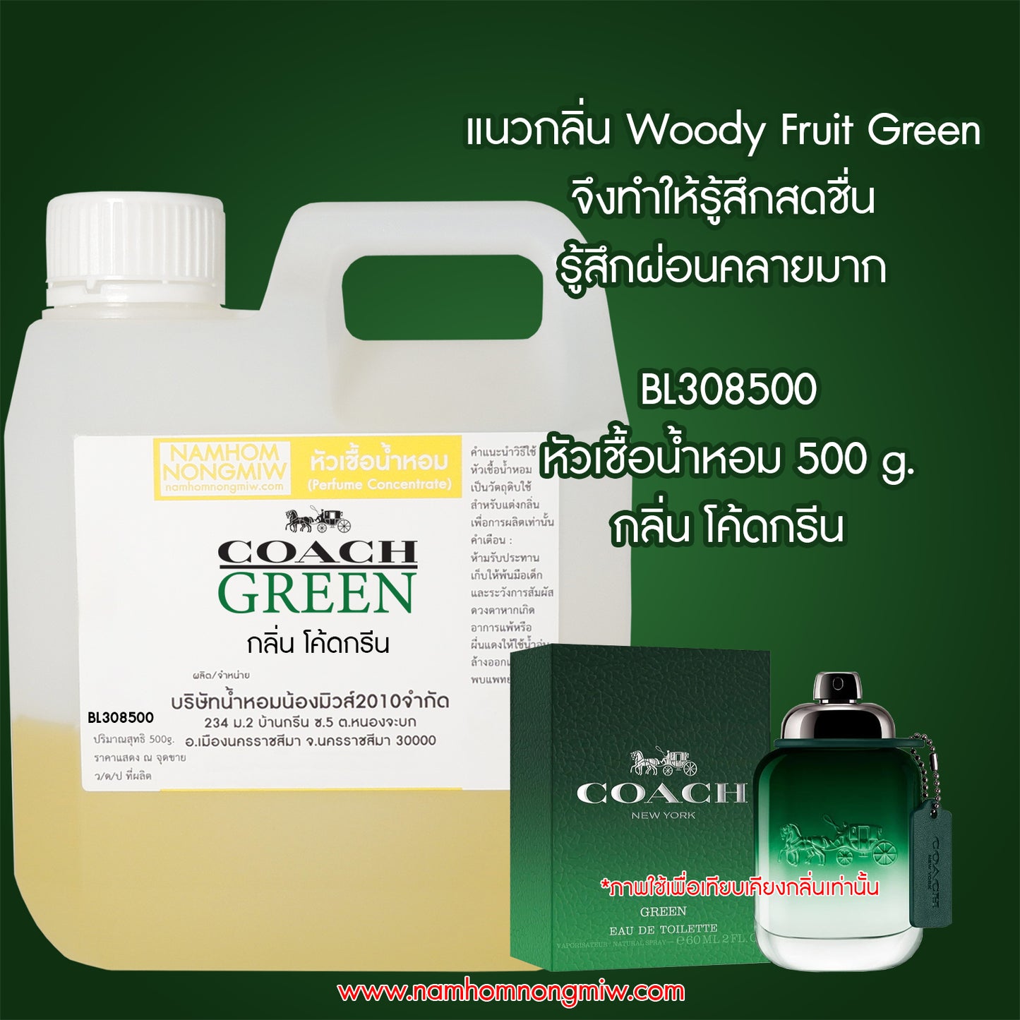 หัวเชื้อน้ำหอม กลิ่น โค้ดกรีน