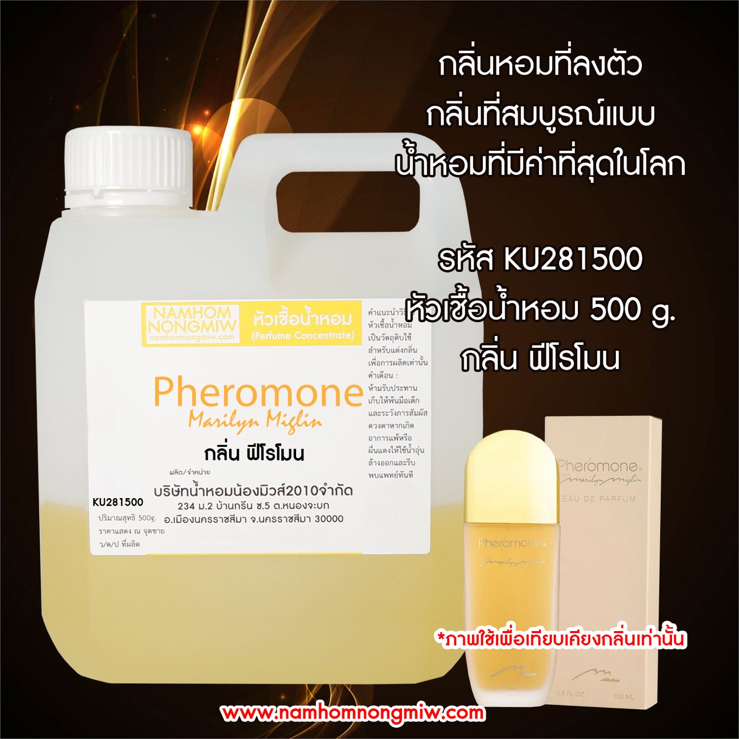 หัวเชื้อน้ำหอม กลิ่น ฟีโรโมน