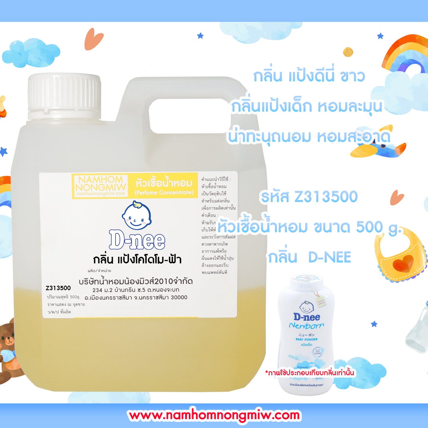 หัวเชื้อน้ำหอม กลิ่น แป้งดีนี่-ขาว